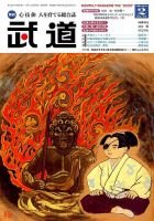 月刊 武道 2015年2月号 (発売日2015年01月28日) 表紙