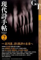 現代詩手帖 2015年2月号 (発売日2015年01月28日) 表紙