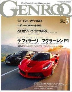 GENROQ（ゲンロク） 2015年3月号 (発売日2015年01月26日) 表紙