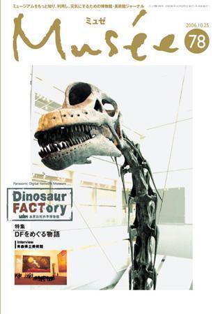 ミュゼ vol.78 (発売日2006年10月27日) 表紙