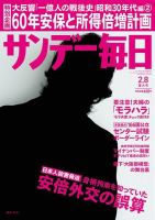 サンデー毎日 2015年2/8号 表紙
