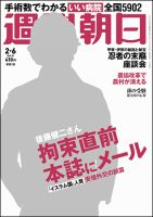 週刊朝日 2015年2/6号 (発売日2015年01月27日) 表紙