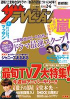 ザテレビジョン関西版 表紙