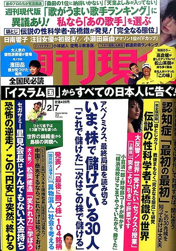 週刊現代 2015年2/7号 (発売日2015年01月26日) | 雑誌/定期購読