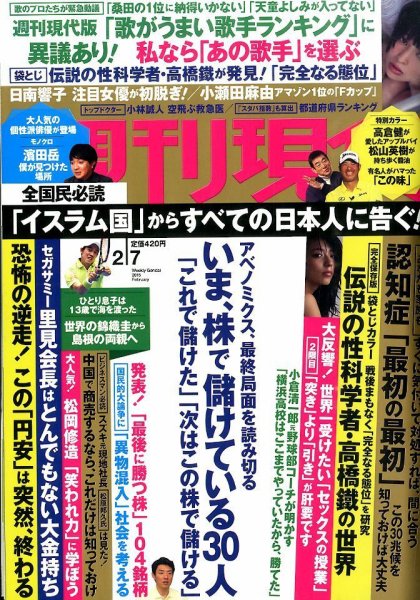 週刊現代 2015年2/7号 (発売日2015年01月26日) 表紙