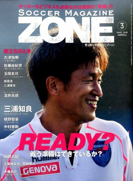 サッカーマガジン 2015年3月号 (発売日2015年01月24日) 表紙