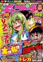週刊少年チャンピオン 2015年2/12号 表紙