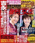 週刊女性 2015年2/10号 (発売日2015年01月27日) 表紙