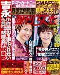 週刊女性 2015年2/10号 (発売日2015年01月27日) 表紙