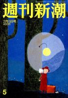 週刊新潮 2015年2/5号 表紙