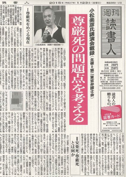 週刊読書人 2015年1/23号 (発売日2015年01月23日) 表紙