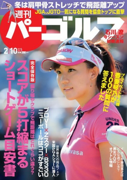週刊 パーゴルフ 02/10 (発売日2015年01月27日) 表紙