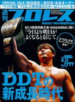 週刊プロレス 2015年2/11号 表紙