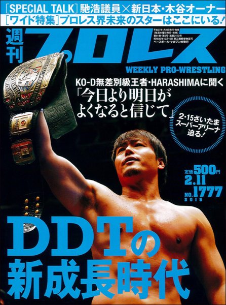 週刊プロレス 2015年2/11号 (発売日2015年01月28日) 表紙