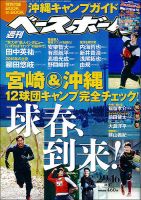 週刊ベースボール 表紙