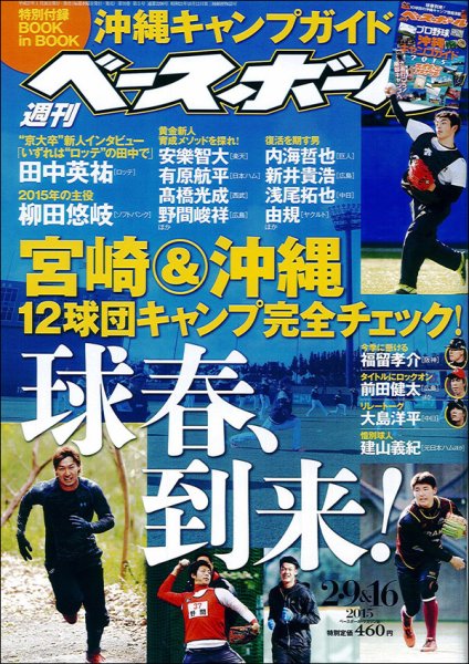週刊ベースボール 2015年2/16号 (発売日2015年01月28日) 表紙