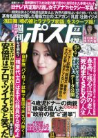 週刊ポスト 2015年2/6号 表紙