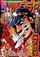 週刊漫画ゴラク 2015年2/6号 表紙