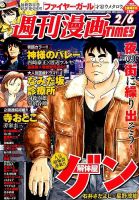週刊 漫画TIMES (タイムス) 2015年2/6号 表紙