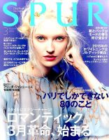 SPUR（シュプール） 2015年3月号 表紙