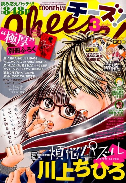 Cheese ! (チーズ) 2015年3月号 (発売日2015年01月24日) 表紙