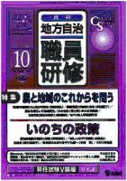 地方自治職員研修 10月号 (発売日2006年09月18日) 表紙