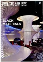 商店建築 2015年2月号 表紙