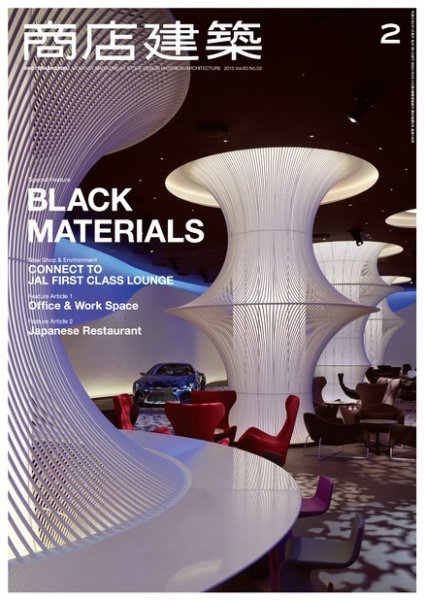 商店建築 2015年2月号 (発売日2015年01月28日) 表紙