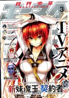 少年エース 2015年3月号 表紙