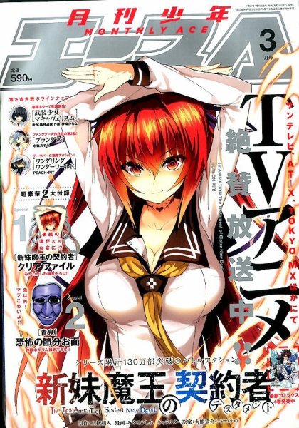 少年エース 2015年3月号 (発売日2015年01月26日) 表紙