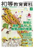 初等教育資料 2015年2月号 表紙