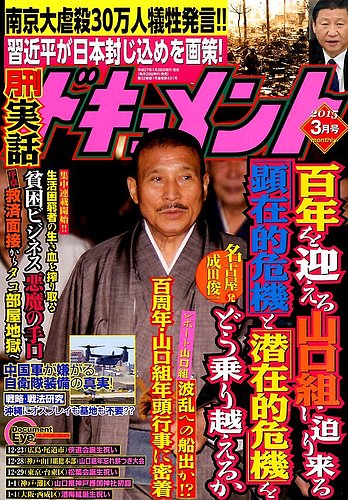 実話ドキュメント 2015年3月号 (発売日2015年01月29日) | 雑誌/定期購読の予約はFujisan