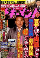 実話ドキュメント 2015年3月号 (発売日2015年01月29日) 表紙