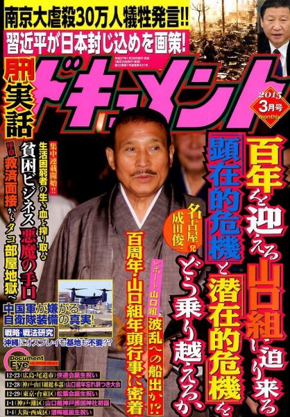 実話ドキュメント 2015年3月号 (発売日2015年01月29日) 表紙