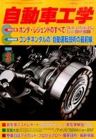 自動車工学 2015年3月号 (発売日2015年01月27日) 表紙