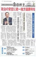 自由民主 第2636号 表紙