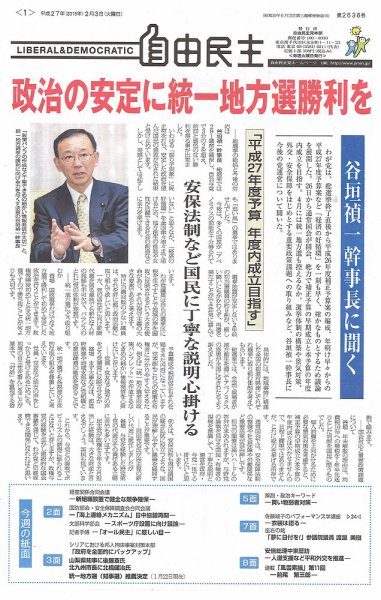 自由民主 第2636号 (発売日2015年01月27日) 表紙