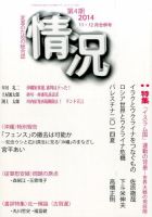情況 2014年12月号 (発売日2014年12月09日) 表紙