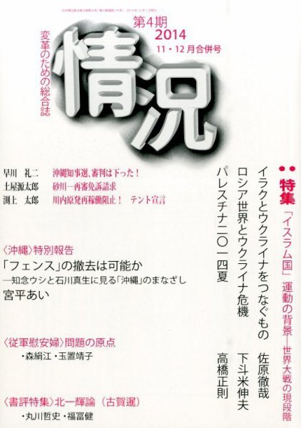 情況 2014年12月号 (発売日2014年12月09日) 表紙