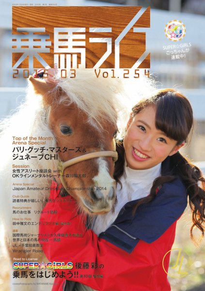 UMA LIFE（ウマライフ） 2015年3月号 (発売日2015年01月25日) 表紙