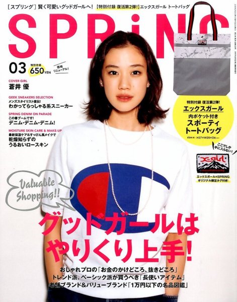 SPRiNG（スプリング） 2015年3月号 (発売日2015年01月23日) 表紙