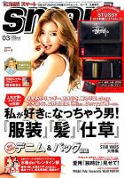 smart（スマート） 2015年3月号 表紙