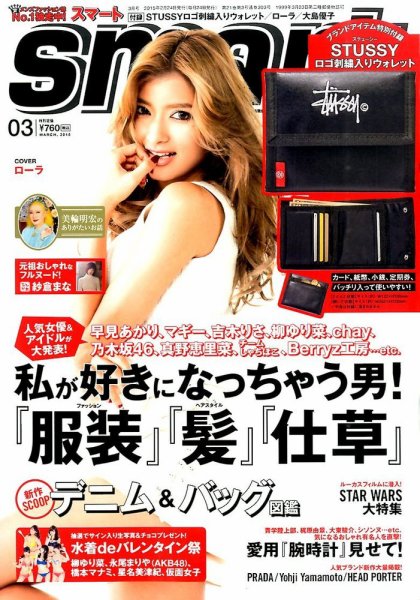 smart（スマート） 2015年3月号 (発売日2015年01月24日) 表紙
