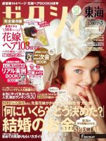 ゼクシィ東海 3月号 表紙