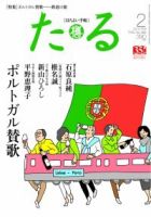 TARU（たる） No.388 表紙