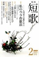 短歌 2015年2月号 表紙