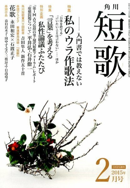 短歌 2015年2月号 (発売日2015年01月24日) 表紙