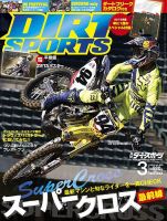 ダートスポーツ 2015年3月号 表紙