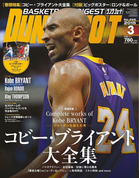 DUNK SHOOT（ダンクシュート） 3月号 (発売日2015年01月24日) 表紙