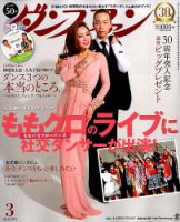 ダンスファン 2015年3月号 (発売日2015年01月27日) 表紙